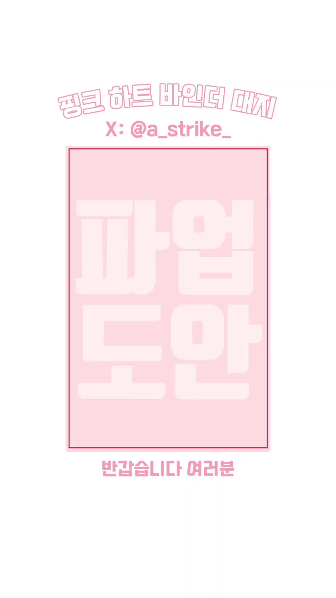 @파업합니다