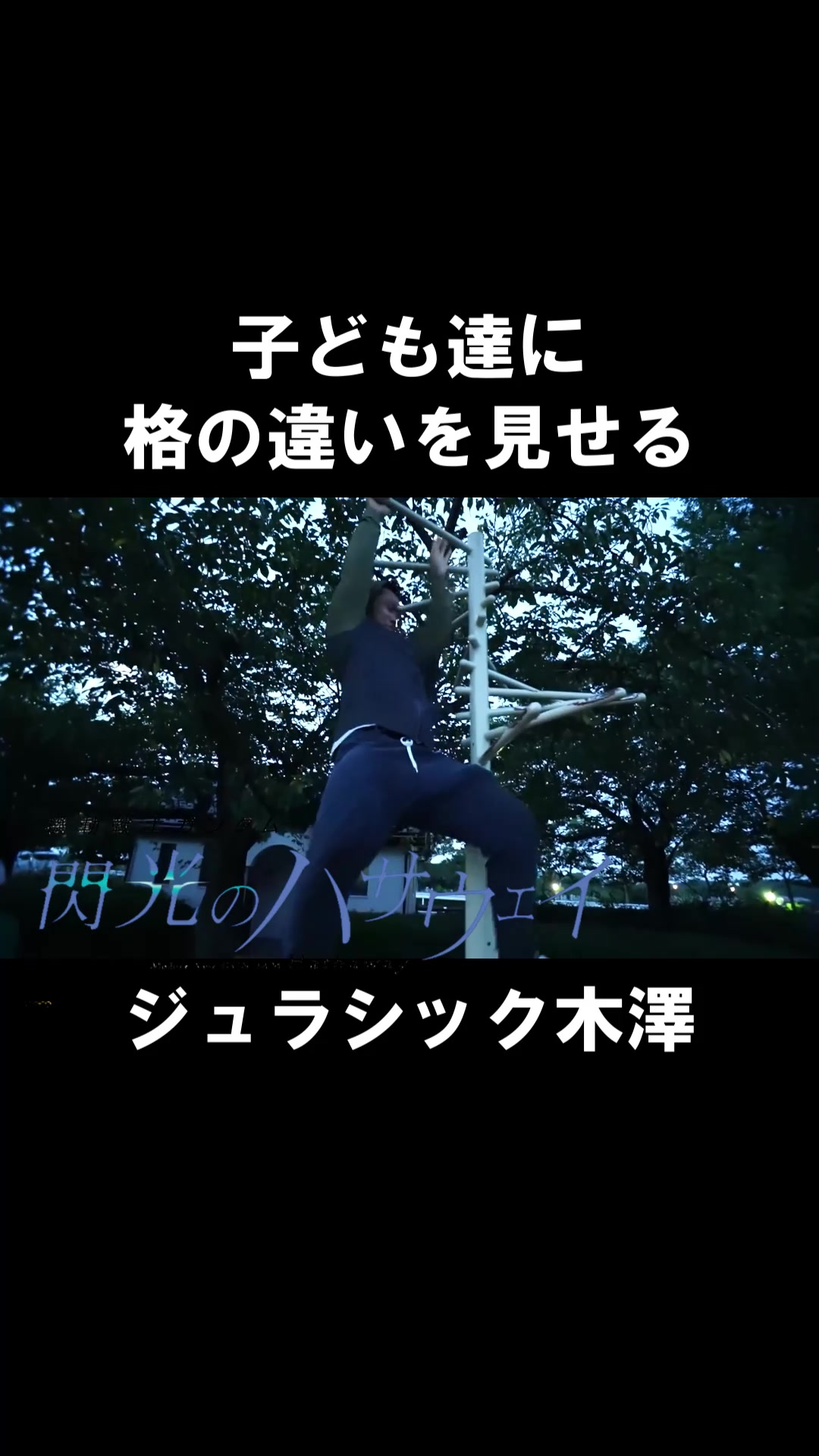 @ジュラぬき