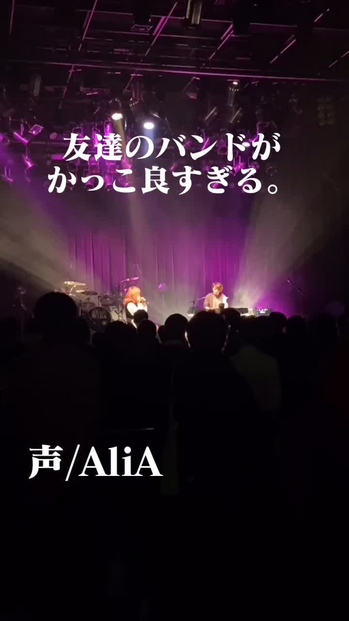 @友達のバンドがかっこ良すぎる