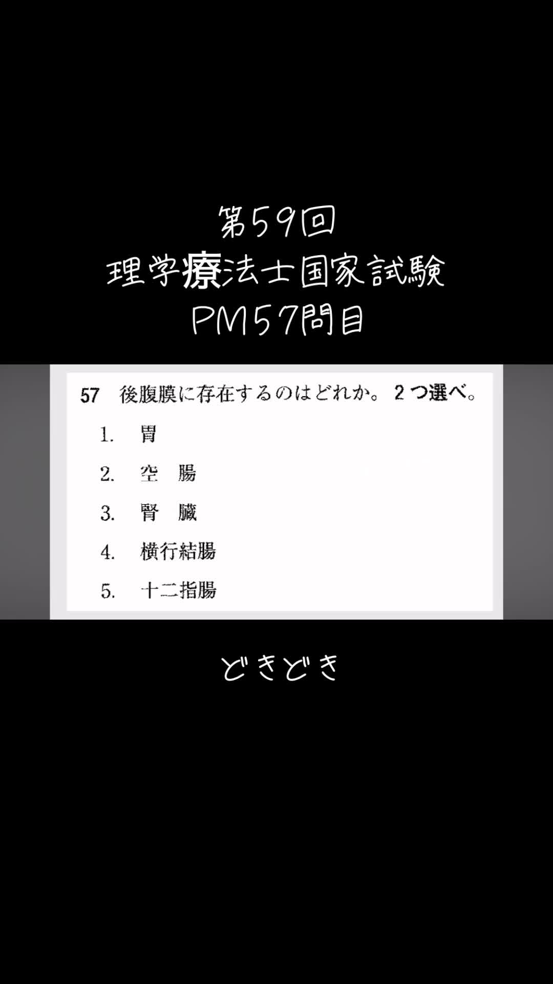 @第62回理学療法士国家試験(ネクストリハアカデミー)