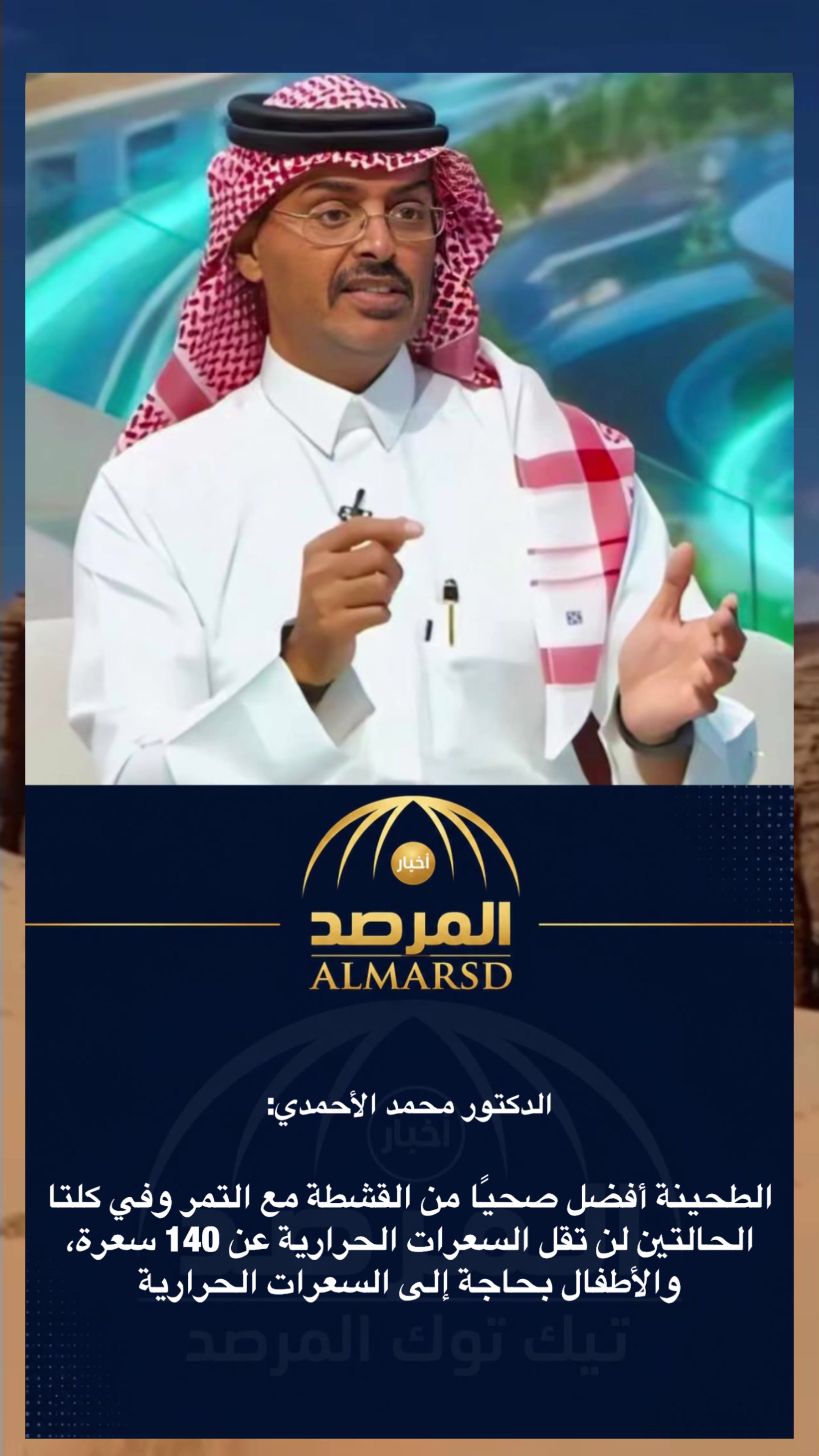 @صحيفة المرصد