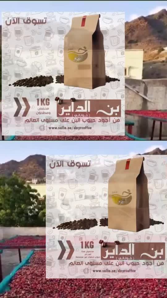 @البن الخولاني قهوة الداير