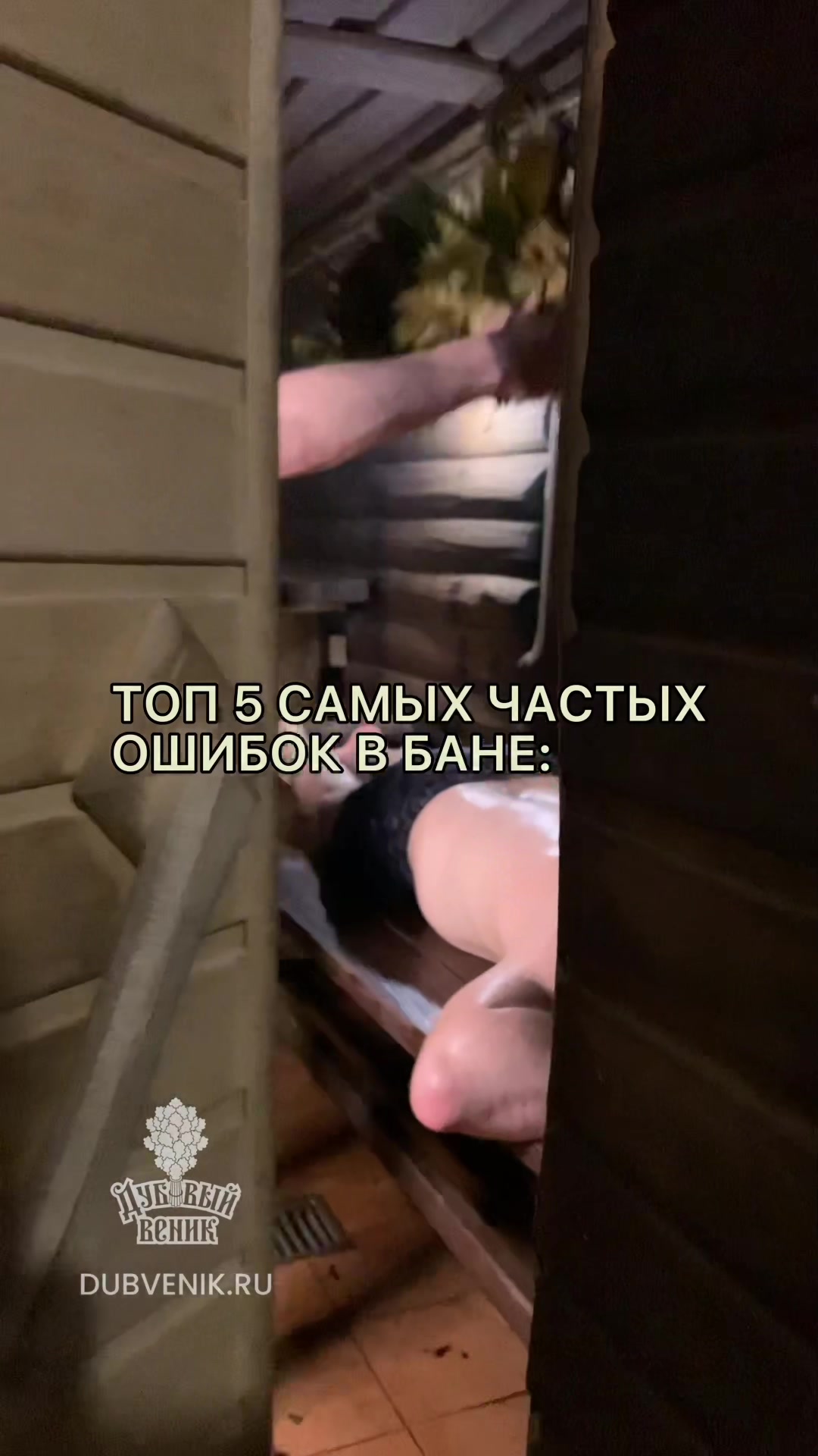 @ВЕНИКИ ДЛЯ БАНИ - DUBVENIK