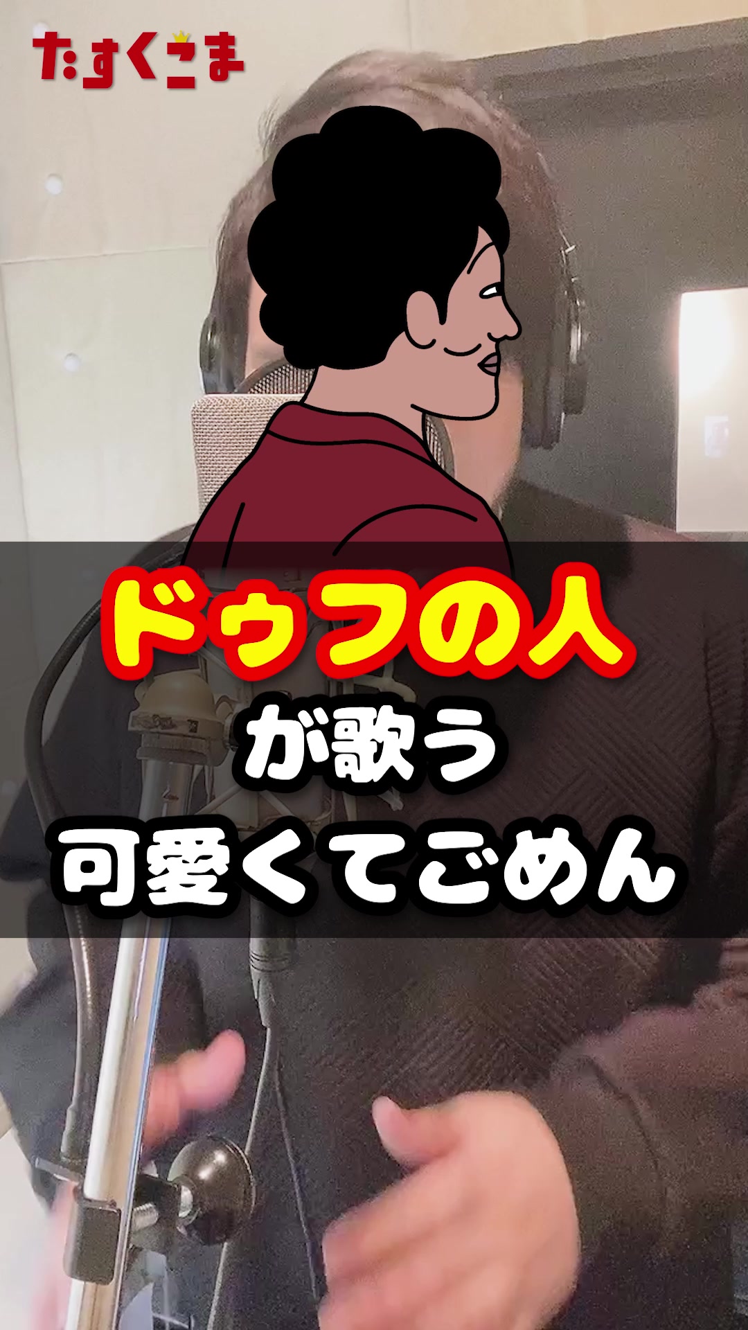 @たすくこま