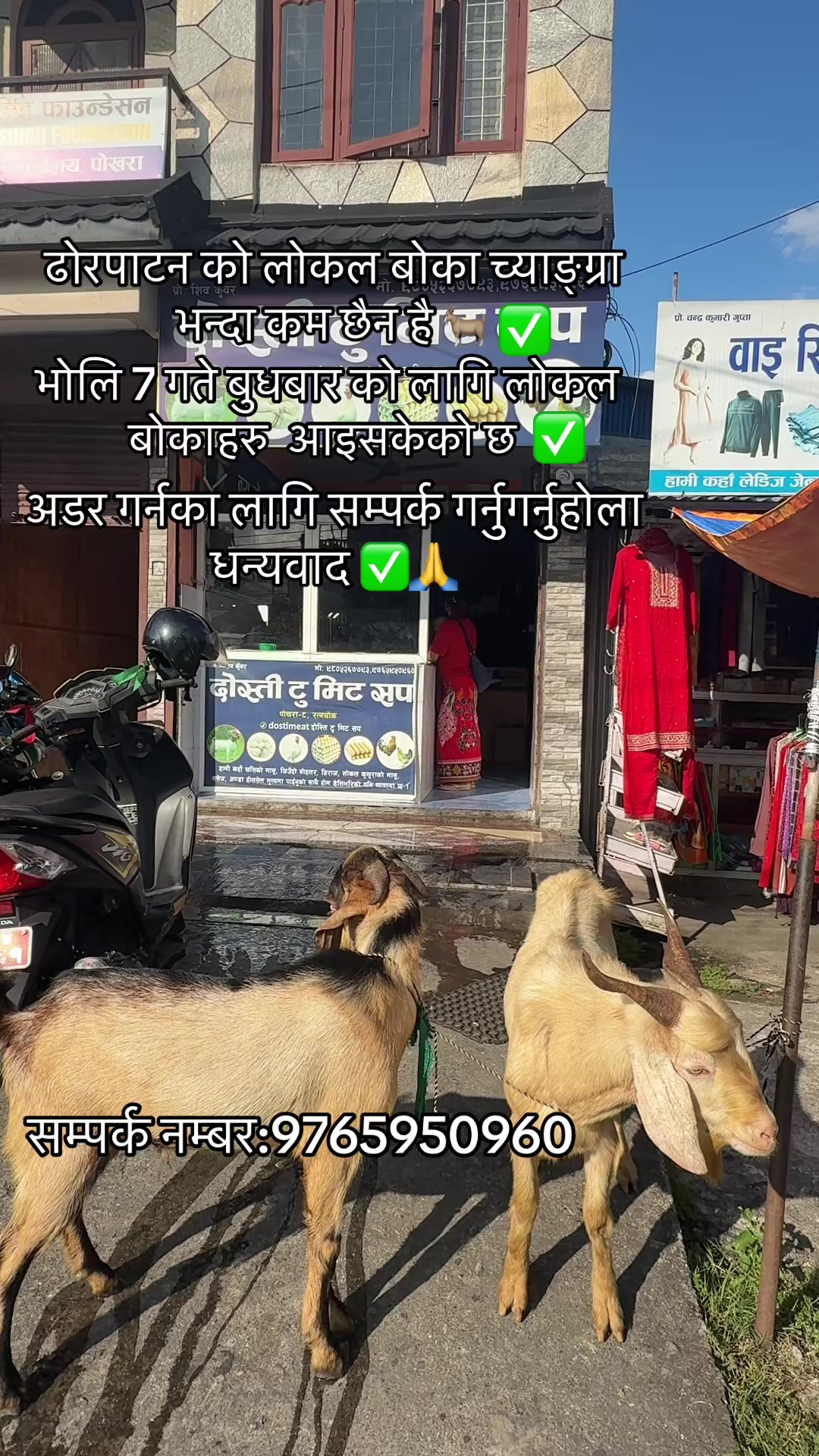 @दोस्ति टु मिट सप