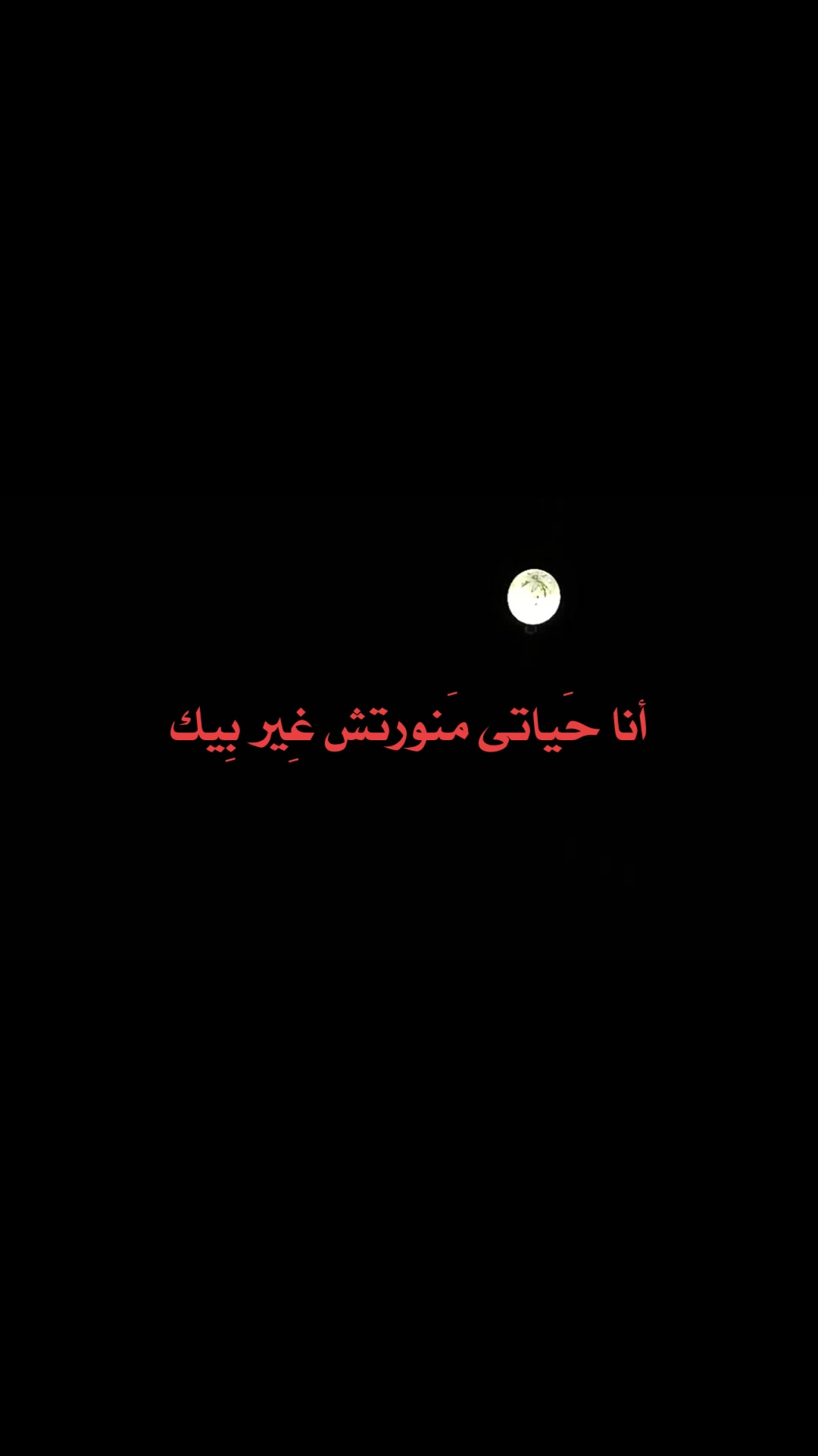@أنا كُل اللي بتفكر فيه 😞