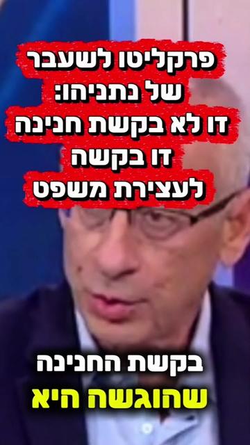 @ביבי השקרן