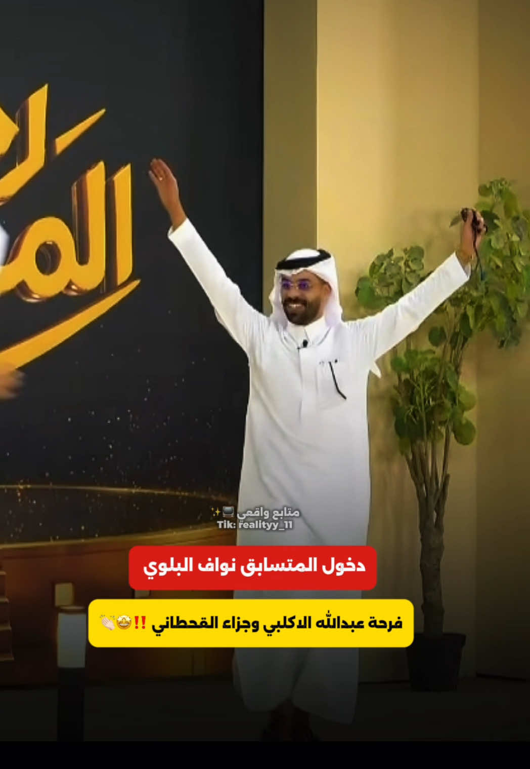 @مـتـابــع واقــعــي 📺✨