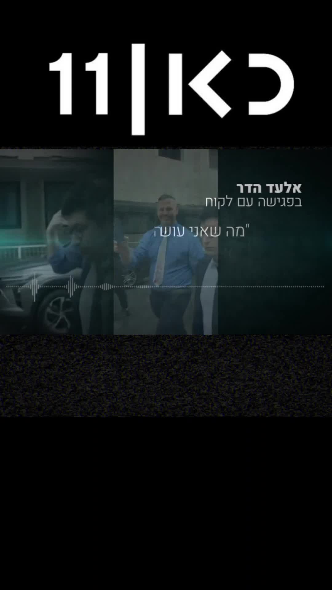 @נפגעי אלעד הדר