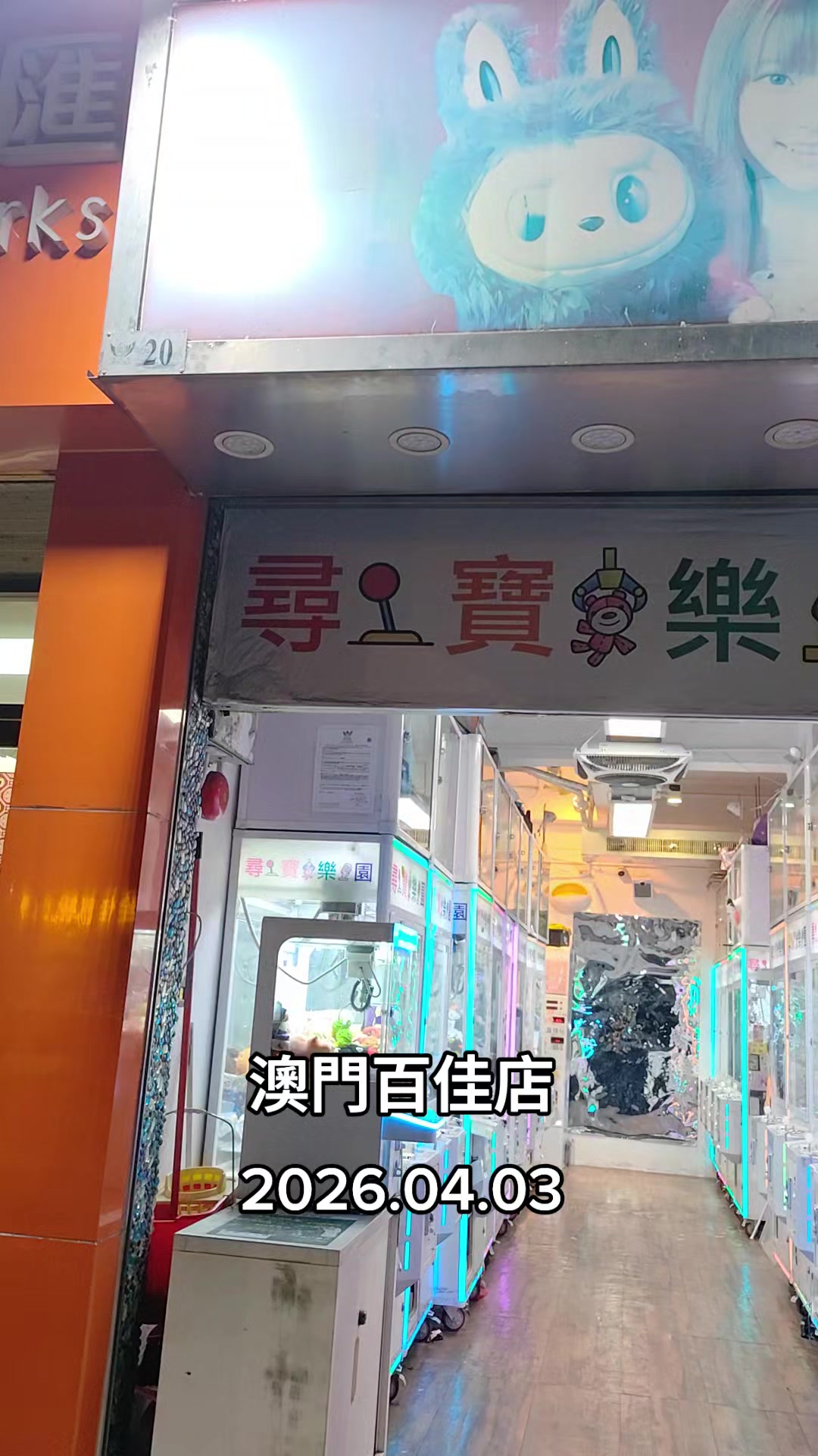 @尋寶樂園