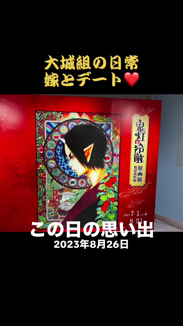@大城組　解体屋