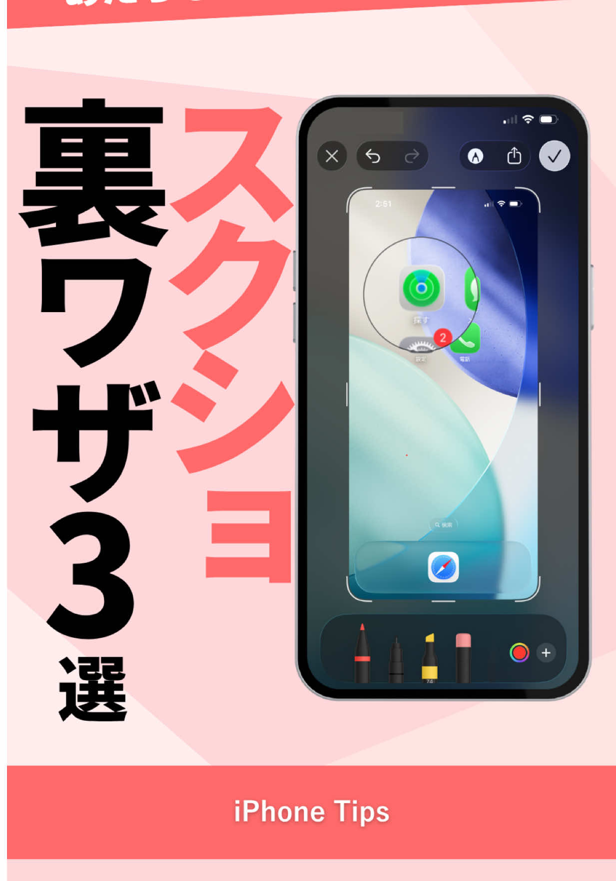 @にこスマ@iPhoneの裏技・便利術ご紹介
