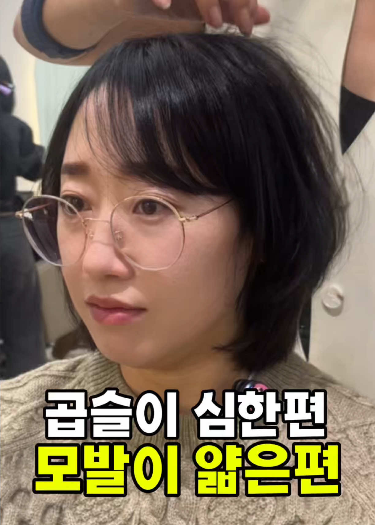 @윤정ㅣ 펌•컬기준