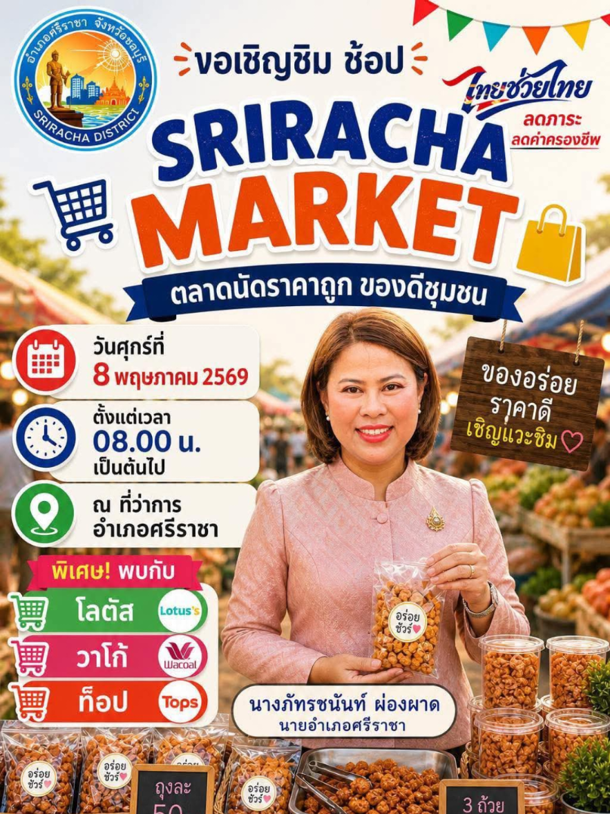 @ทน.แหลมฉบัง