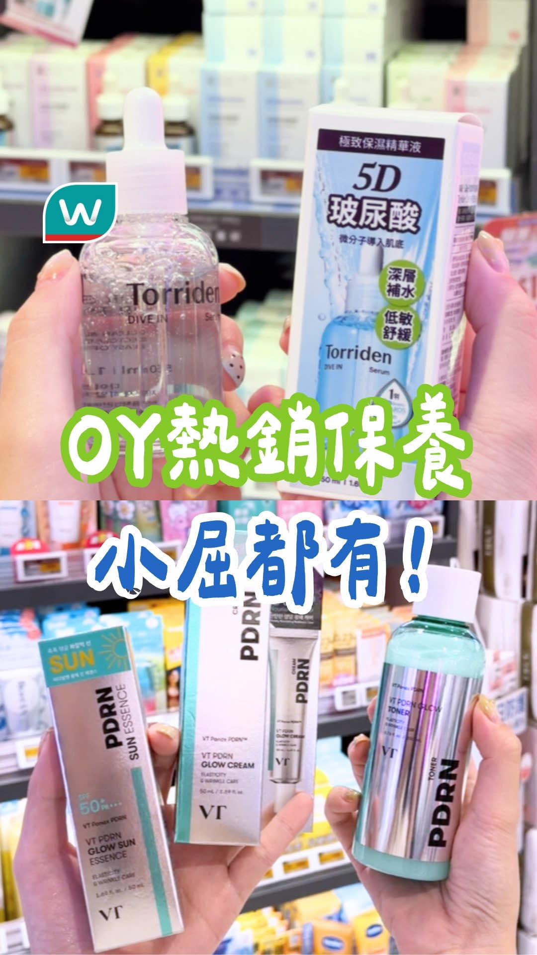 @台灣屈臣氏Watsons Taiwan