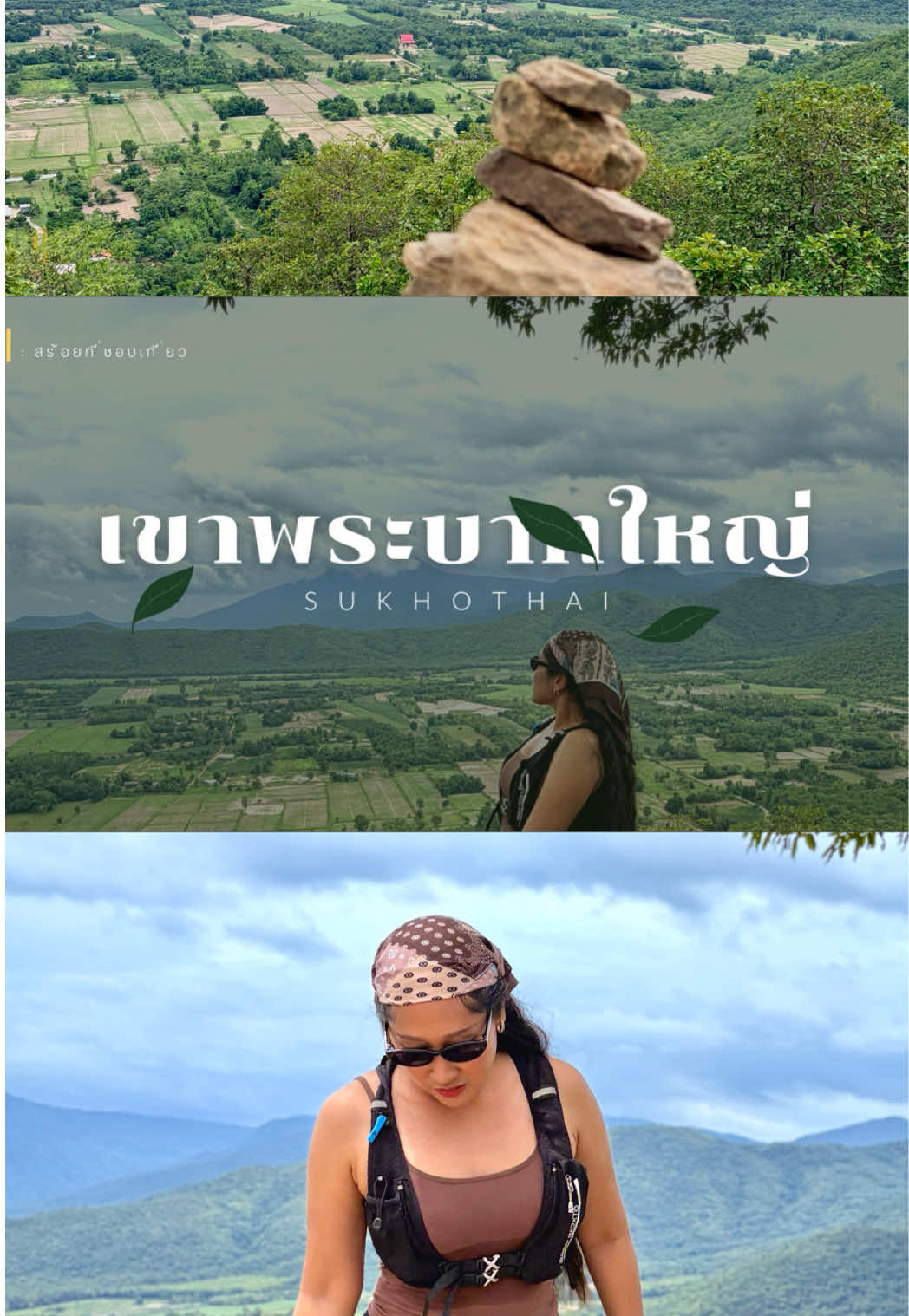 @สร้อย ที่ชอบเที่ยว