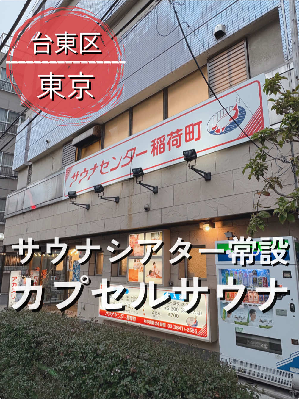 @サウナ鼻高サン