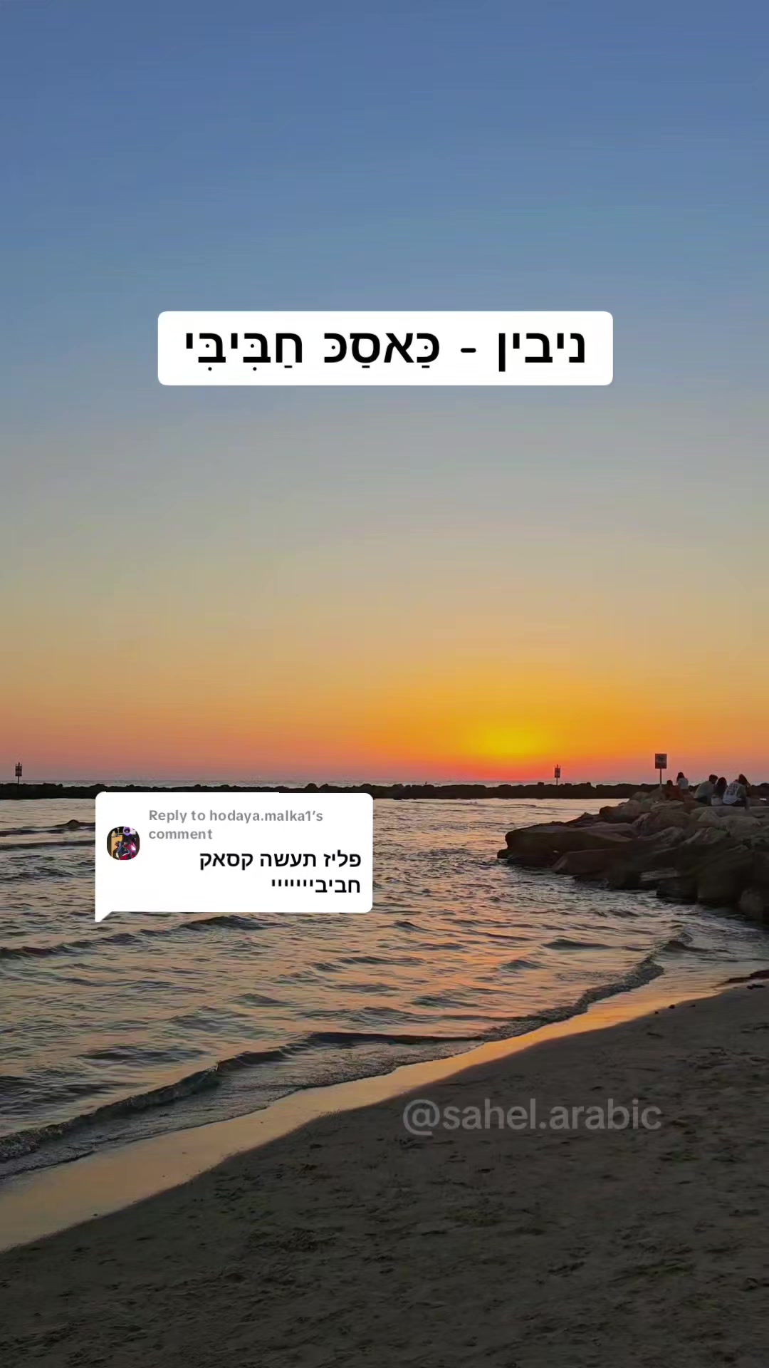 @סהל - לימוד ערבית בקלות