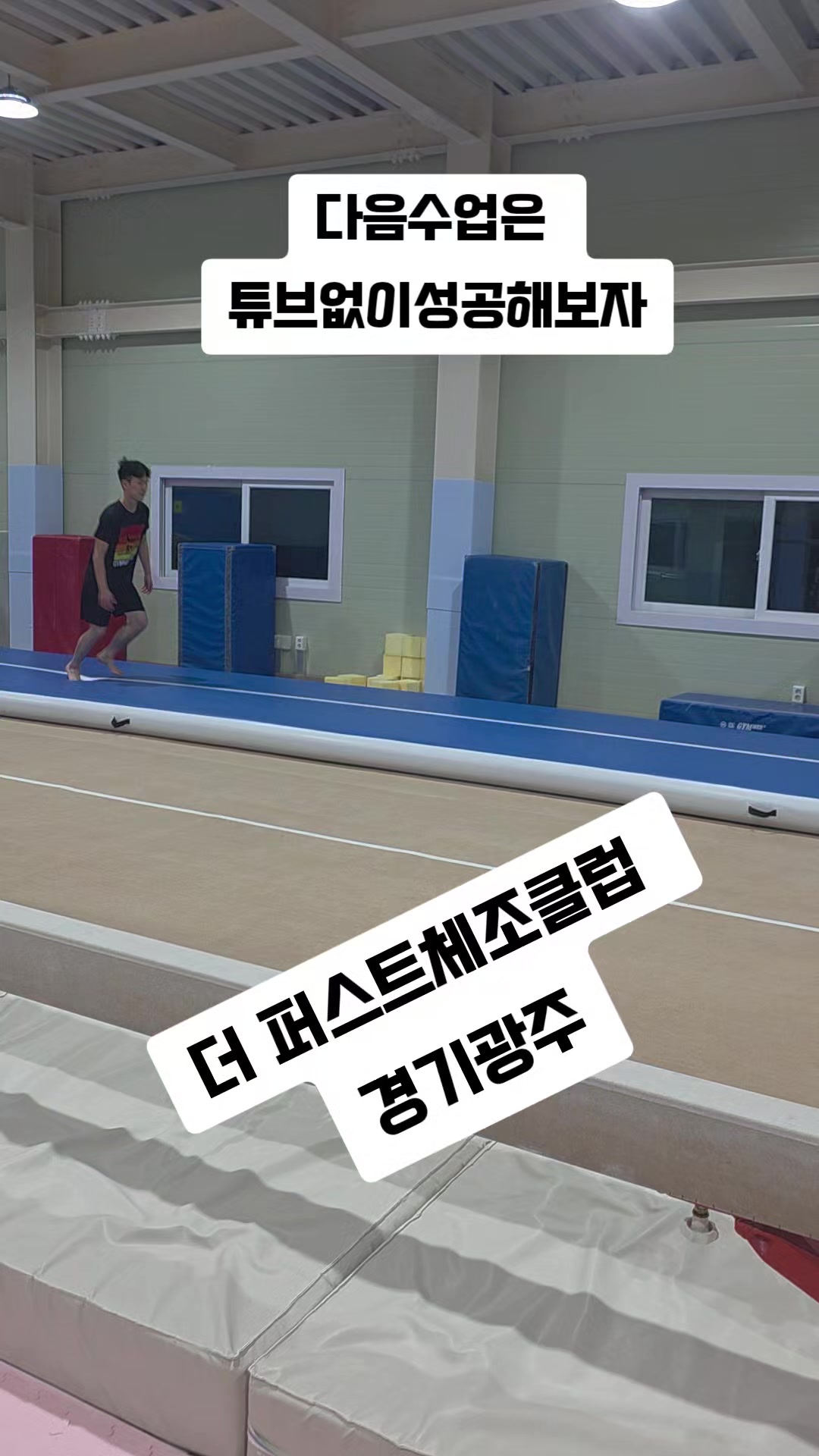 @더 퍼스트체조클럽