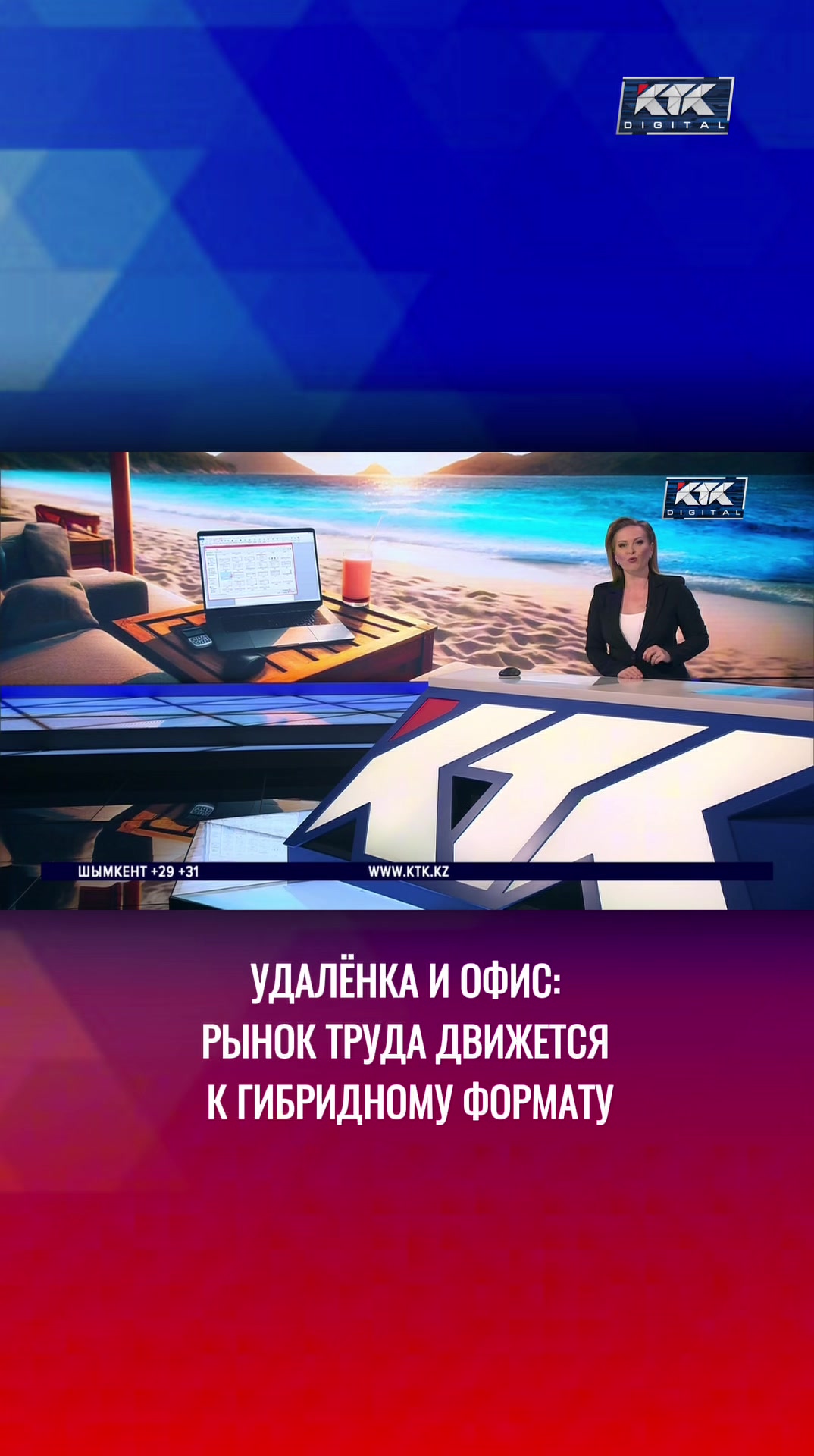 @Телеканал КТК