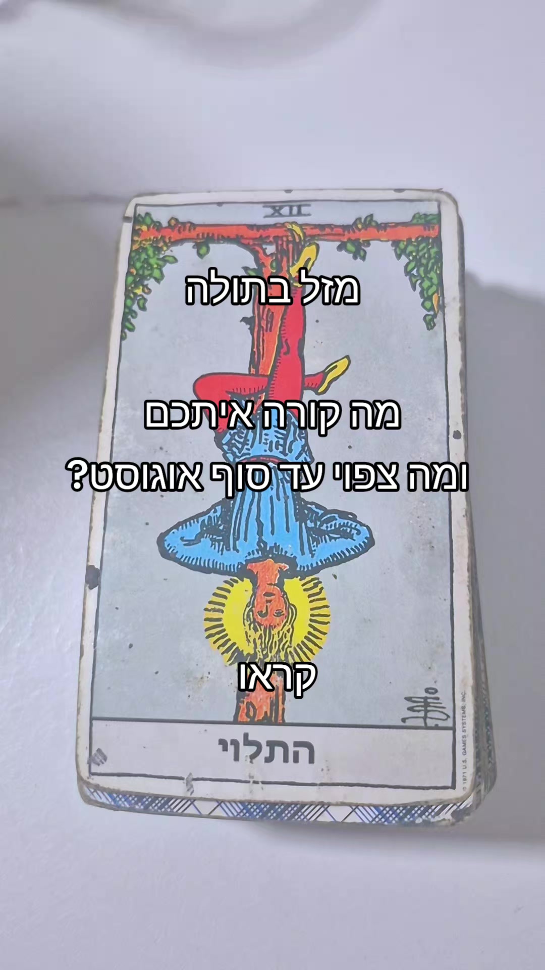 @גילי נחמן-ייעוץ והכוונה בטארוט