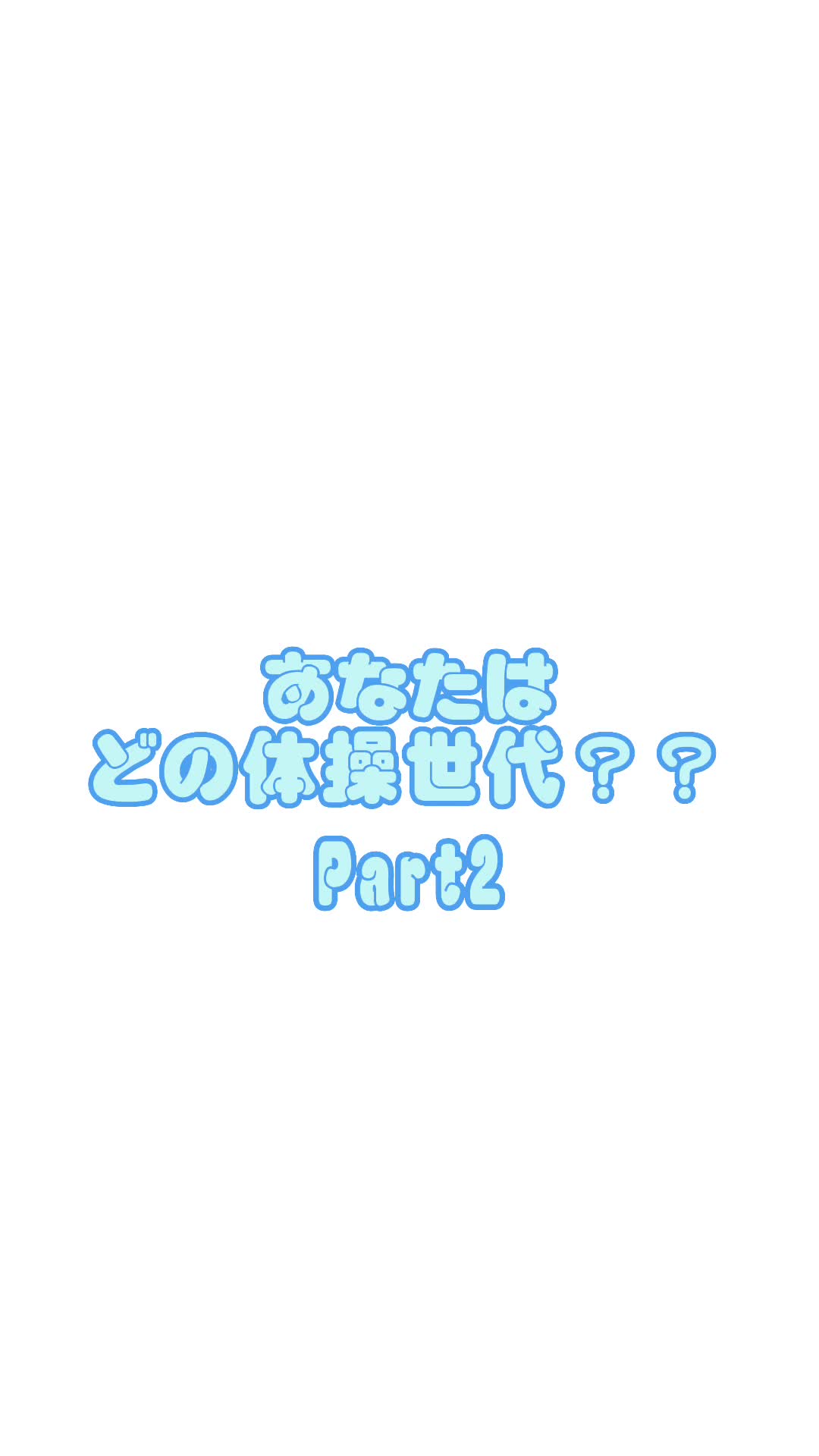 @和泉まゆ👧🏻🧒🏻【まゆいちゅ〜🐭🩵🩷】
