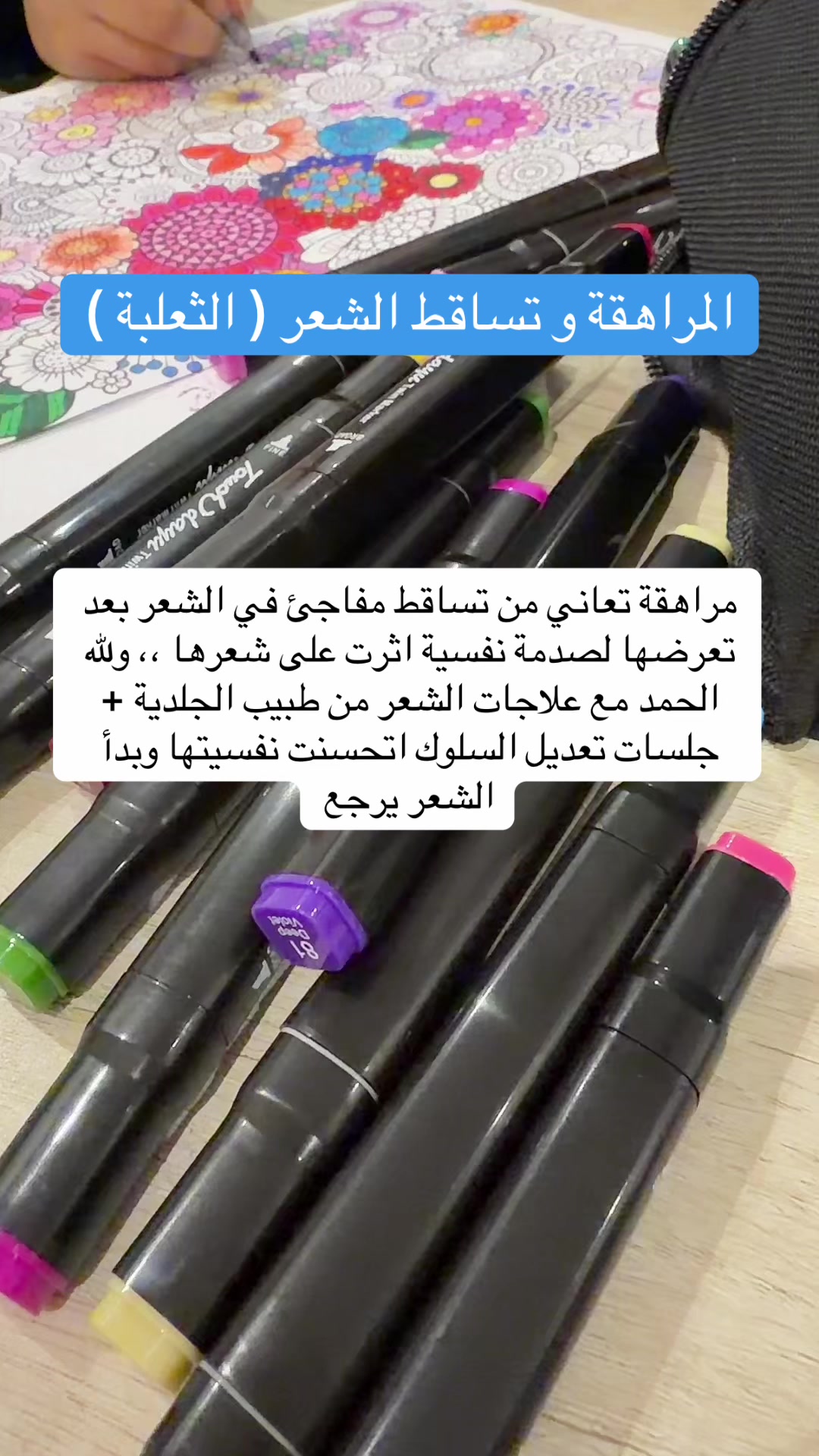 @الأخصائية لميس خالد الصمان.