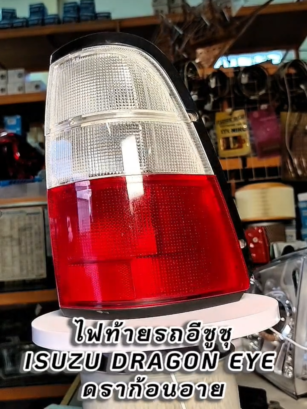 @ป.เปรม อะไหล่รถยนต์