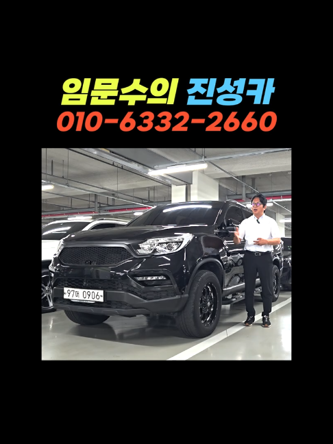 @진짜 성실한 중고차 "진성카"