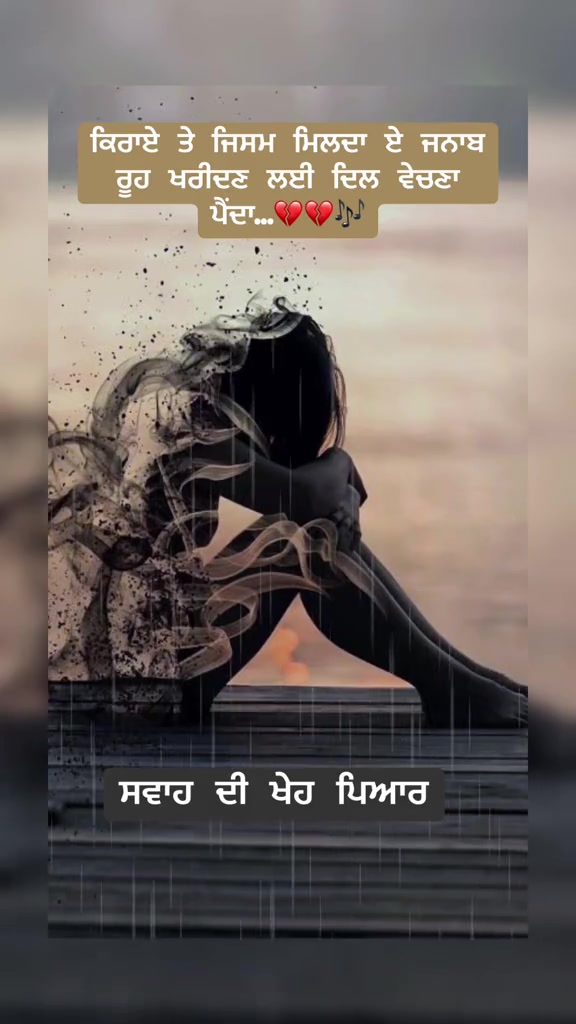 @ਸਵਾਹ&ensp;ਦੀ&ensp;ਖੇਹ&ensp;ਪਿਆਰ