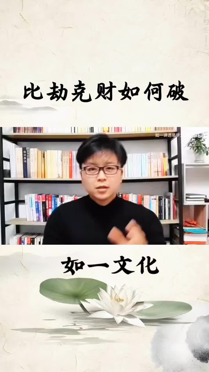@如一命理