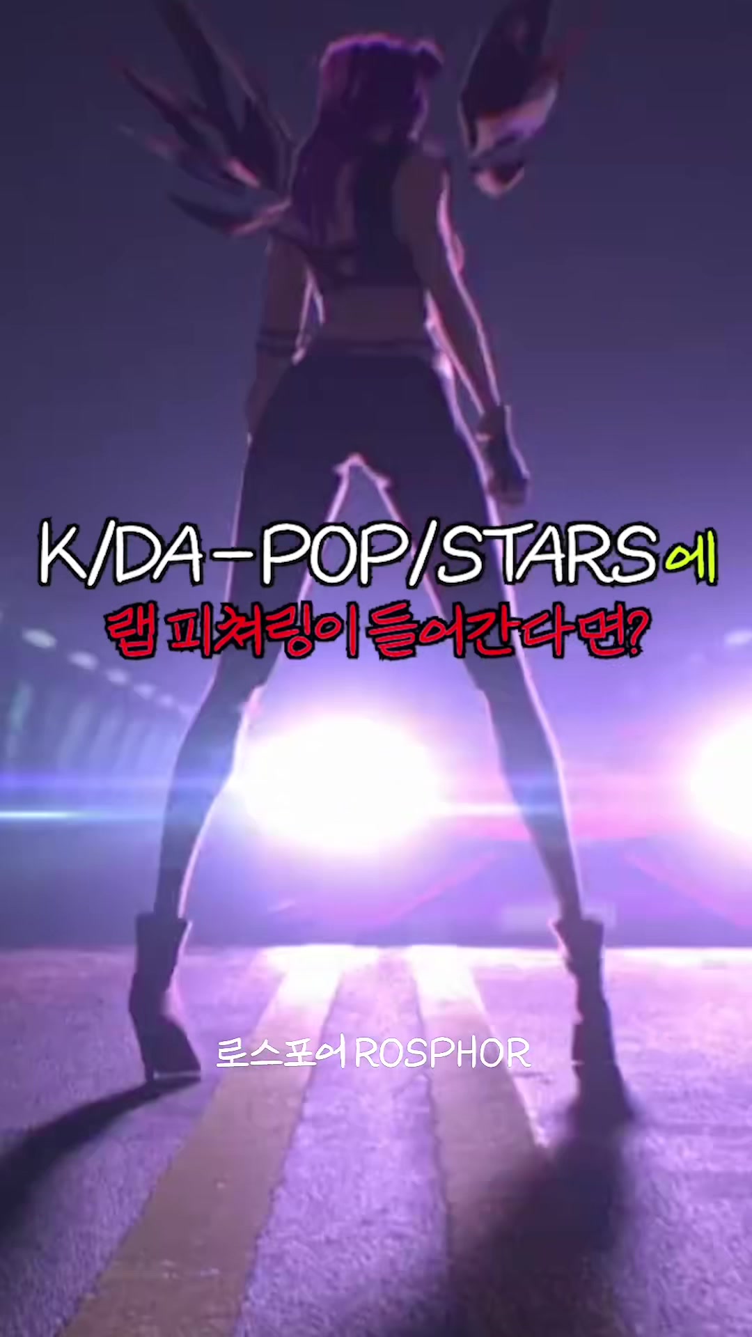 @로스포어 ROSPHOR