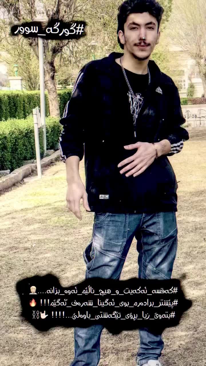 @گورگە سوور