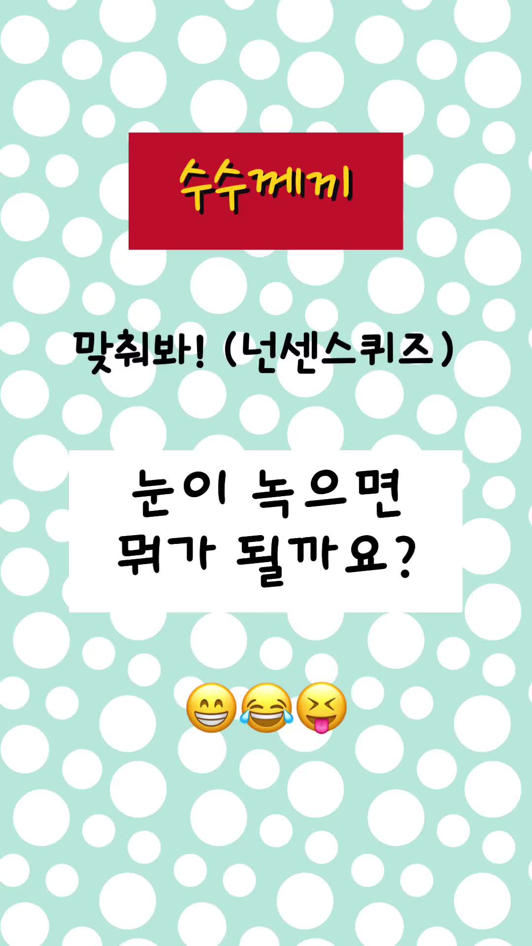@guesswhat