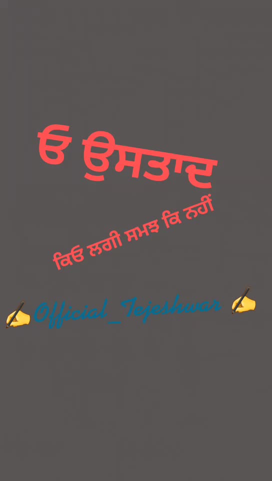 @ਤੇਜੇਸ਼ਵਰ ਦੀਪ ਸਿੰਘ 💪