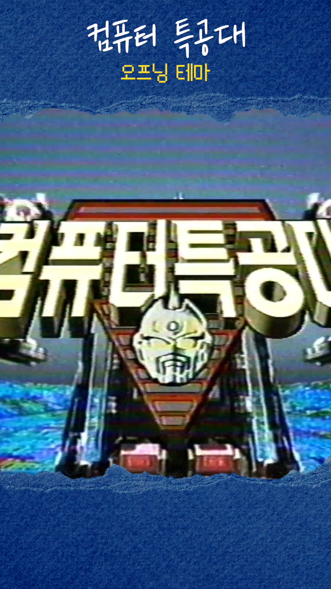 @추억소환소