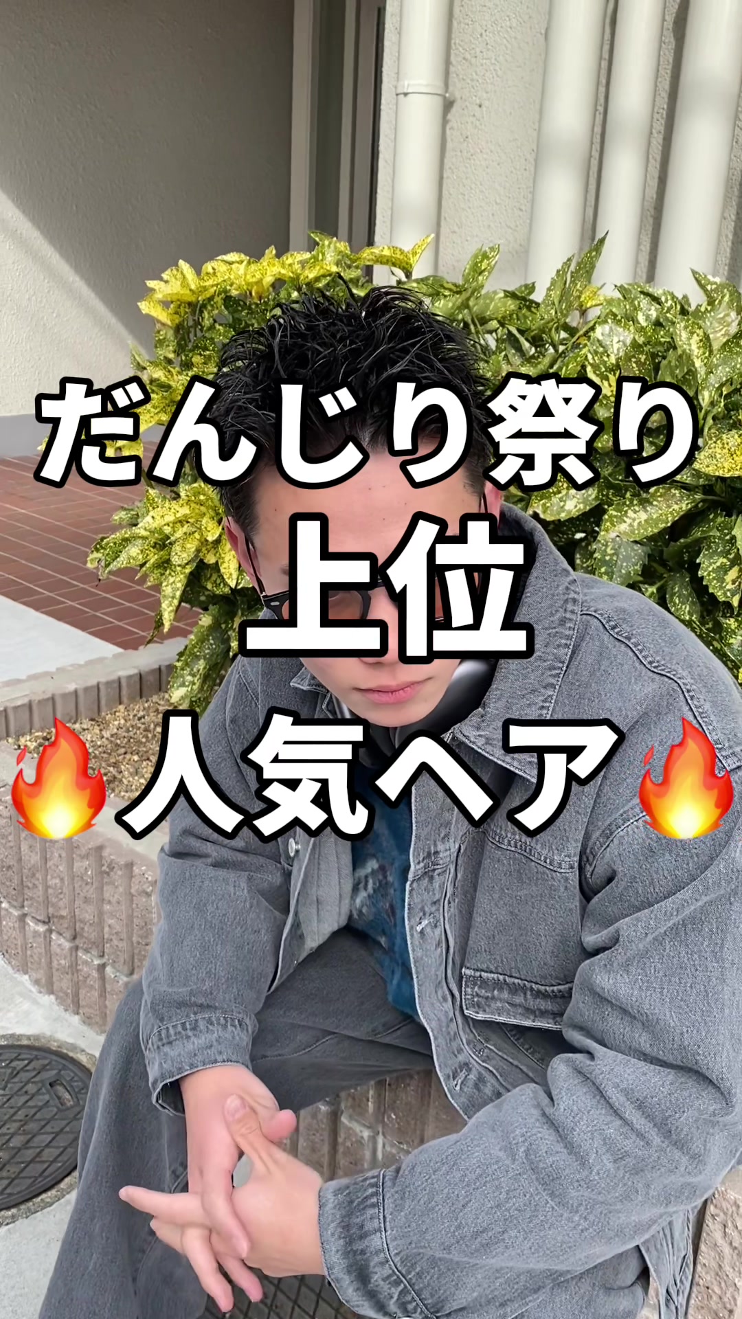@ショウヤ【ローカル美容師】