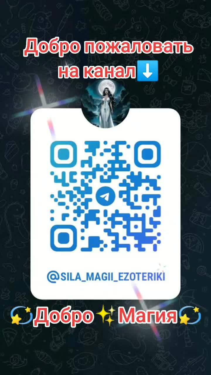 @Добро✨Магия