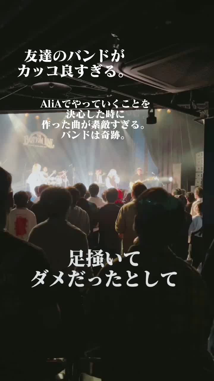 @友達のバンドがかっこ良すぎる