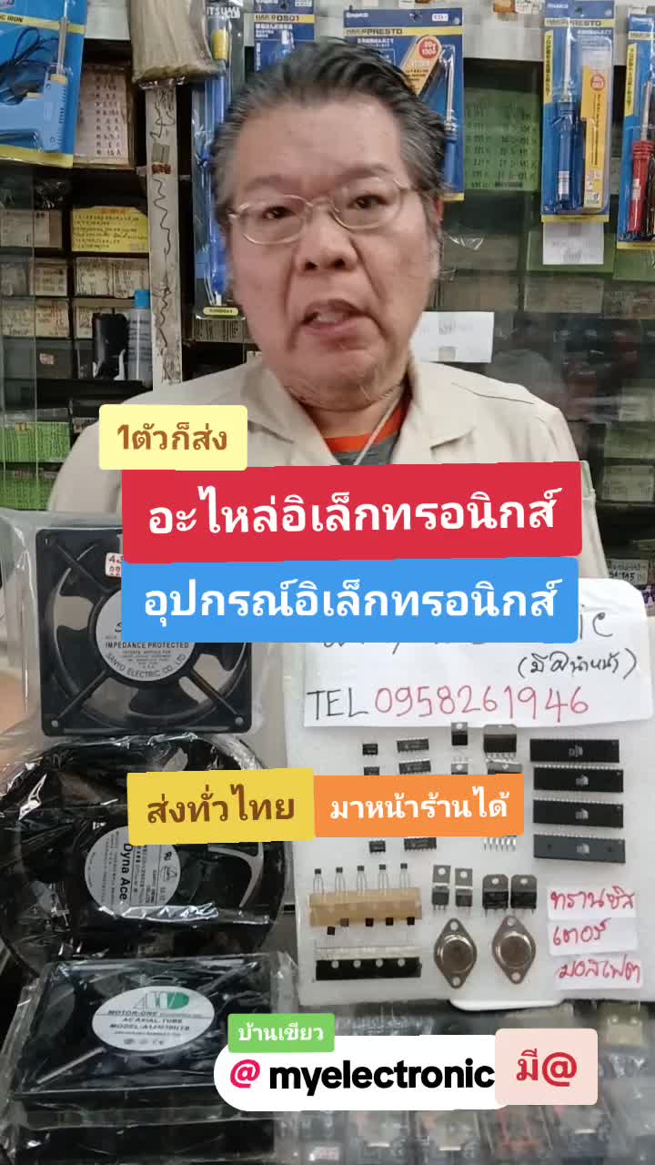 @บ้านหม้อ อิเล็กทรอนิกส์