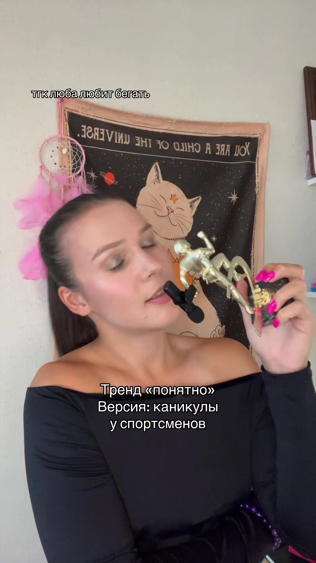 @с любовью, Люба