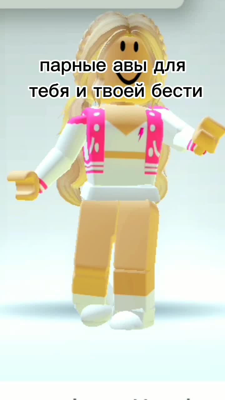 @🙌🏻ДАША|РОБЛОКС💘