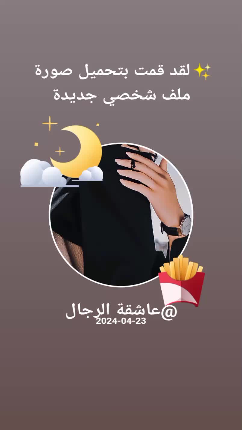 @عاشقة الرجال
