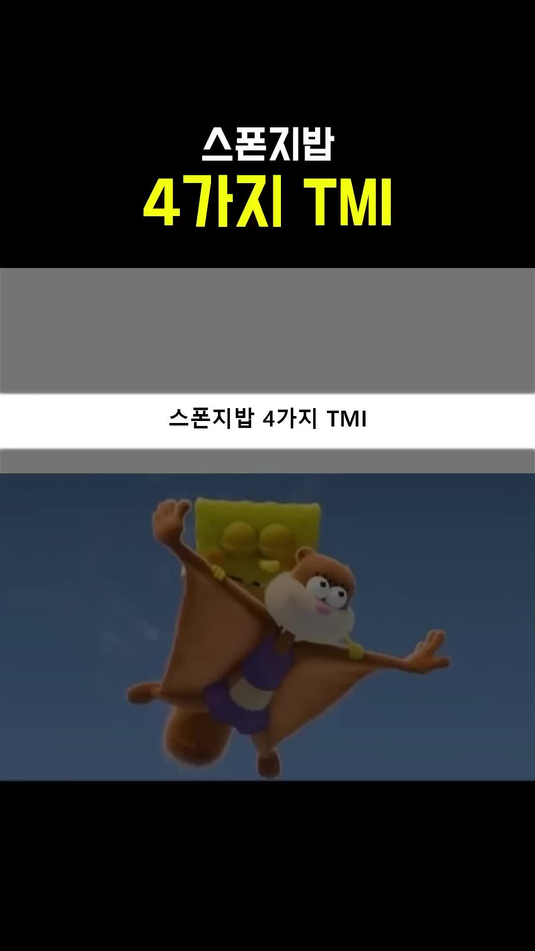 @스폰지밥