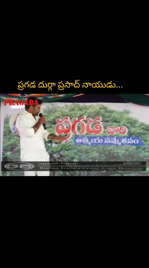 @ప్రగడ దుర్గా ప్రసాద్
