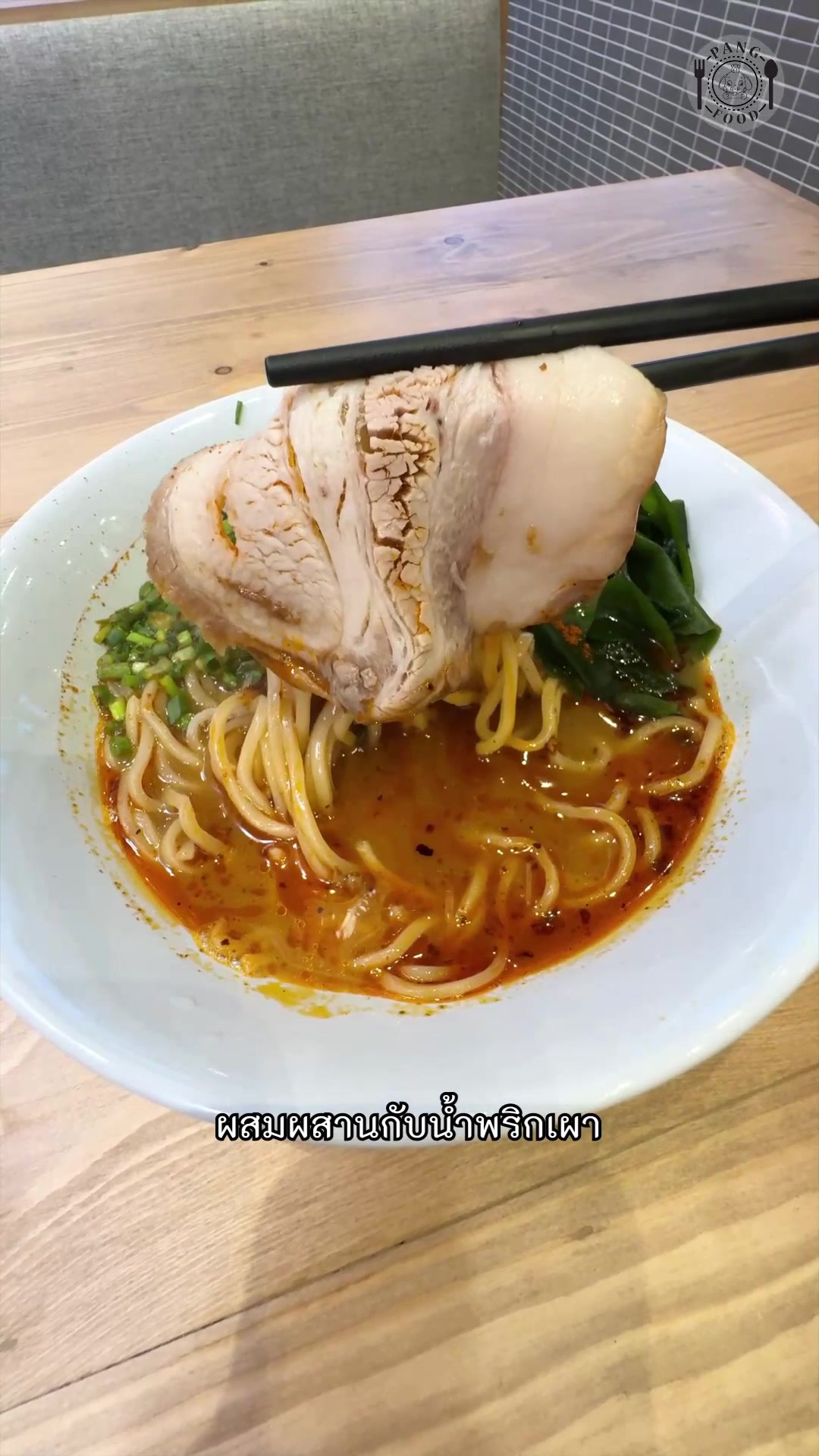 @PANG อาหาร