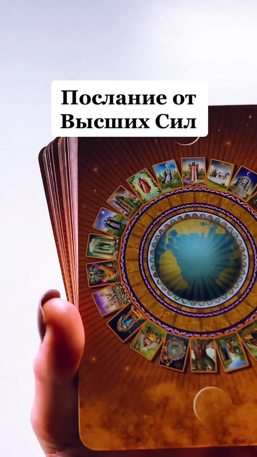 @Всеока Таро