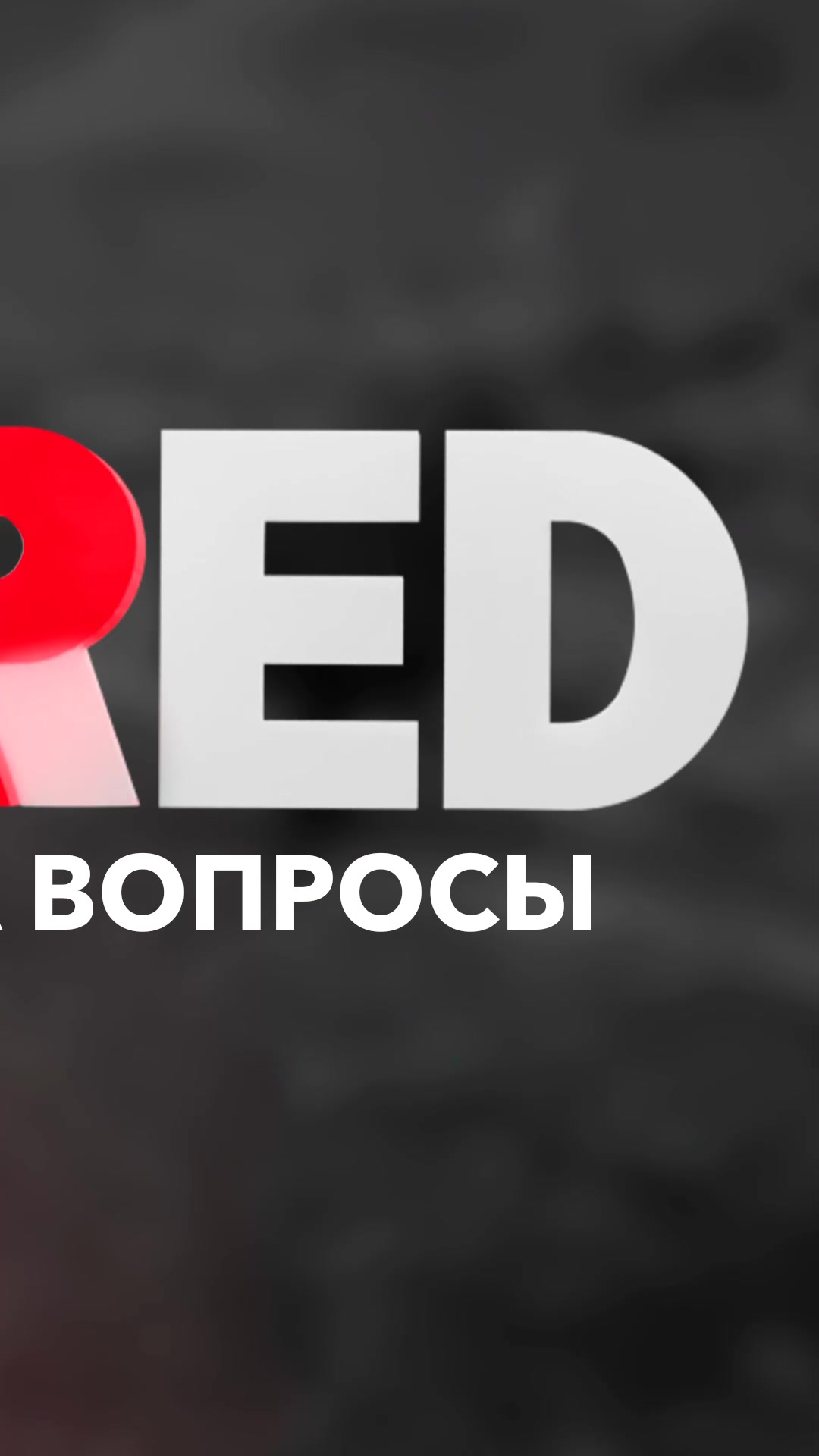 @Кайред📈