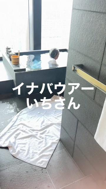 @いちさん