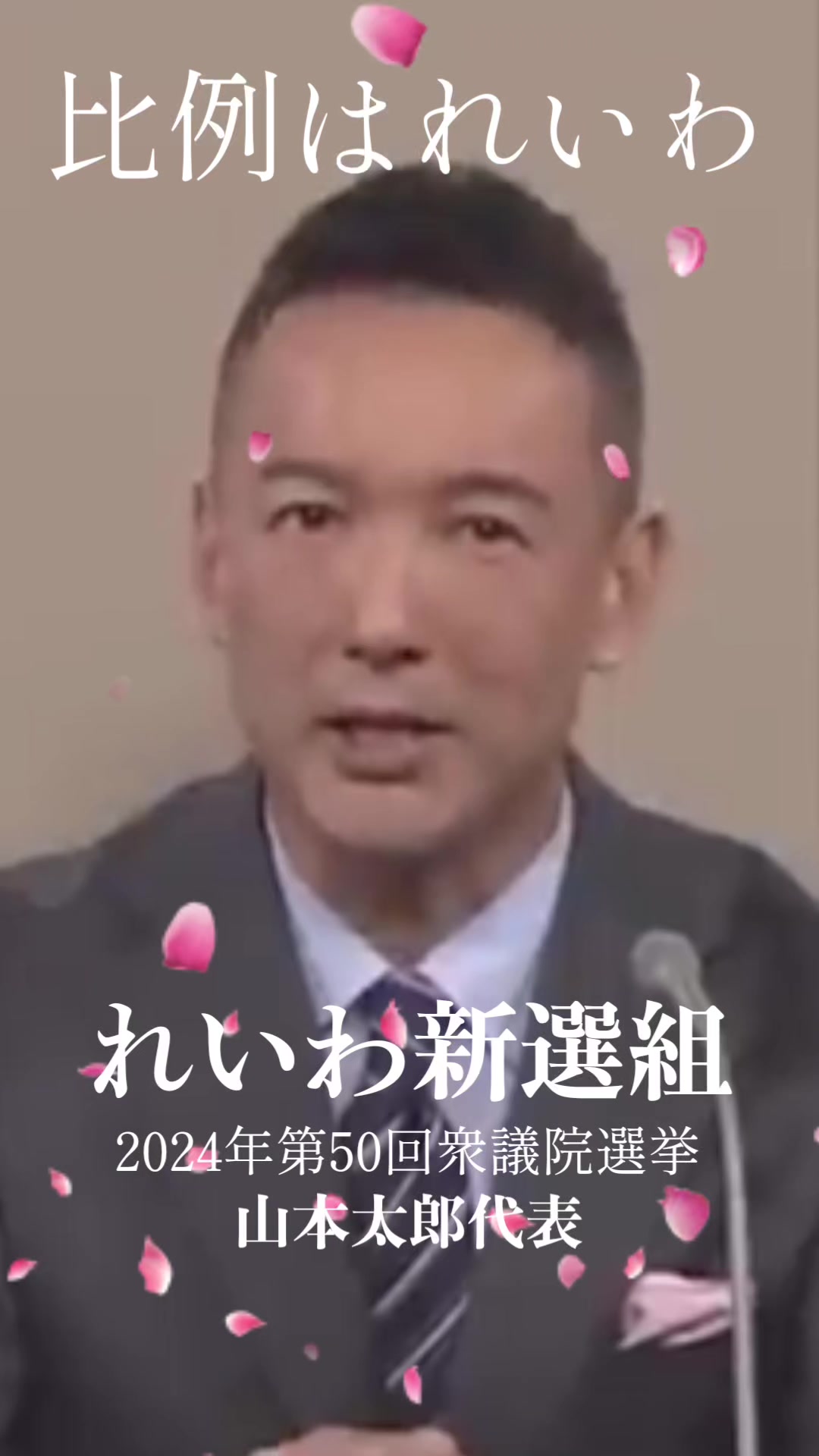 @いのちの党(旧れいわ新選組)、政権交代へ